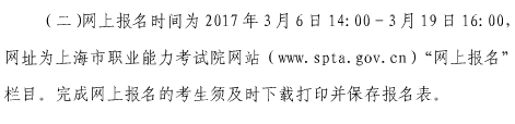 上海2018年二級建造師考試報(bào)名時(shí)間.png