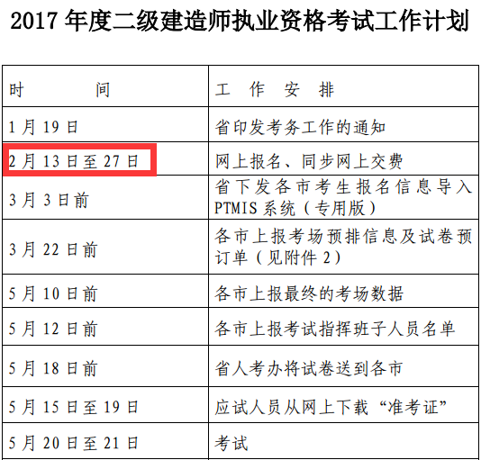 浙江2018年二級建造師考試報名時間.png