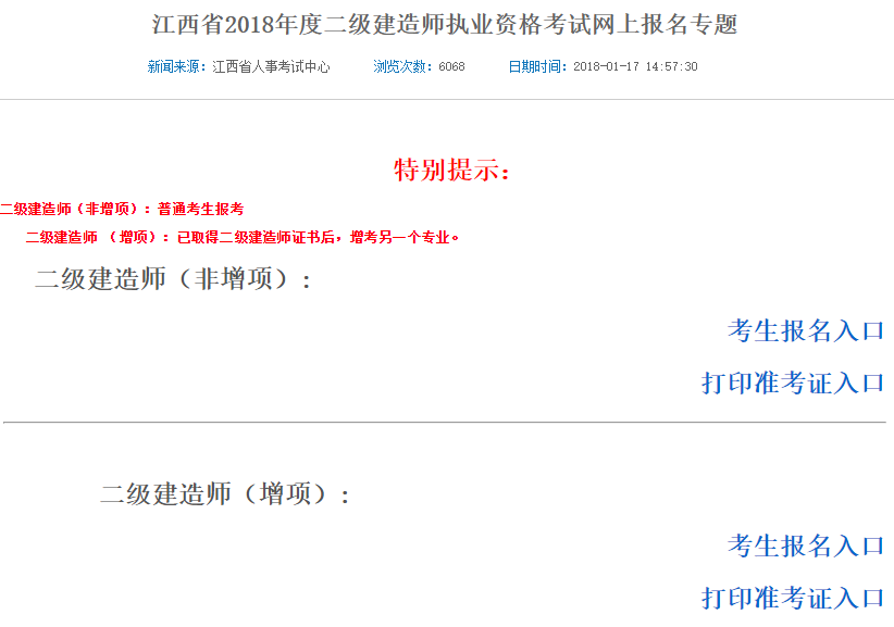 江西2018年二級建造師考試報名入口.png