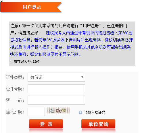 福建2018年二級(jí)建造師考試報(bào)名入口.png