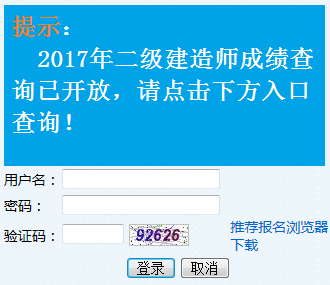 山東省2018年二級建造師考試報名.png