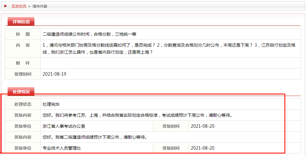 2021浙江二級建造師成績查詢時間