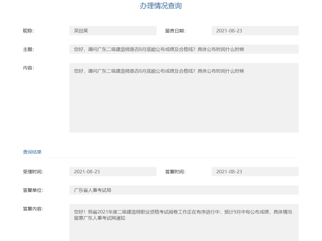 2021廣東二級建造師成績查詢時(shí)間