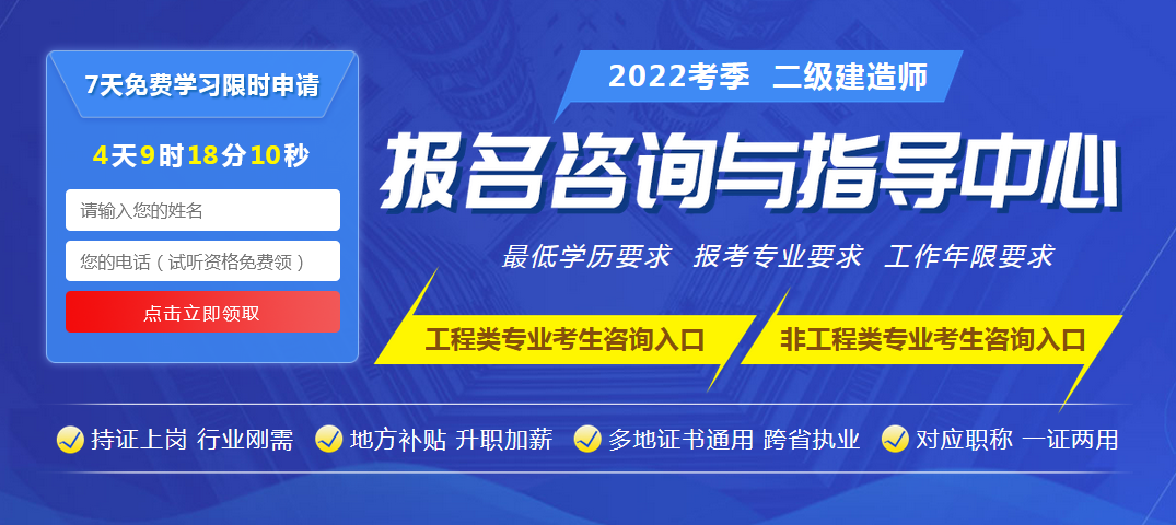 2022二建報(bào)名指導(dǎo)中心