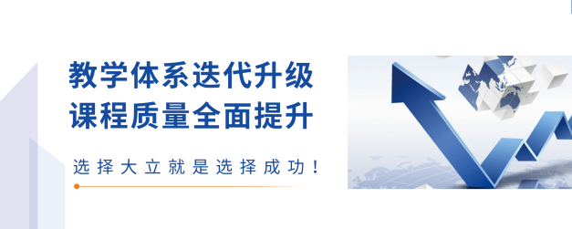 大立二級(jí)建造師教學(xué)體系