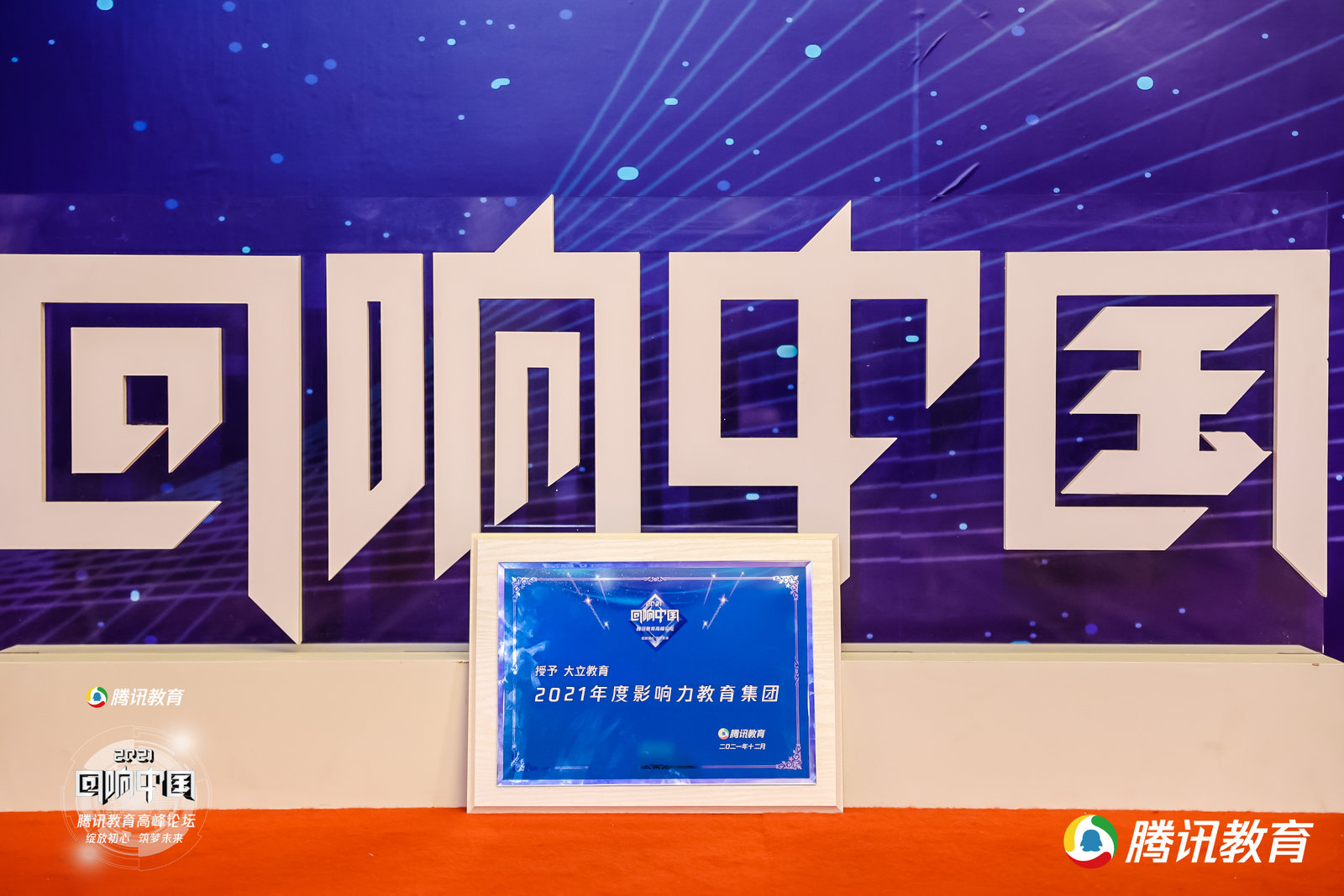 <a href=http://m.changhe-auto.com/ target=_blank class=infotextkey>大立教育</a>榮獲2021具有影響力教育集團(tuán)稱號(hào)