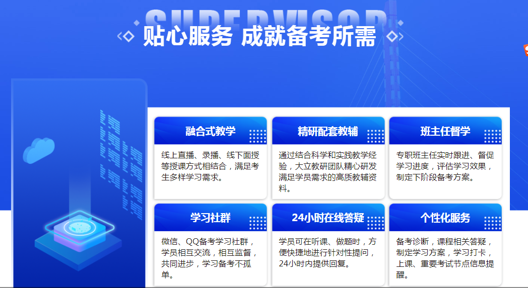 <a href=http://m.changhe-auto.com/ target=_blank class=infotextkey>大立教育</a>教學(xué)服務(wù)