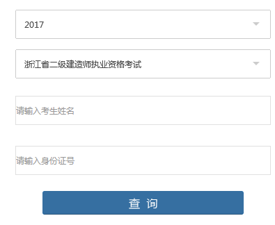 2017年二級建造師考試證書領(lǐng)取.png
