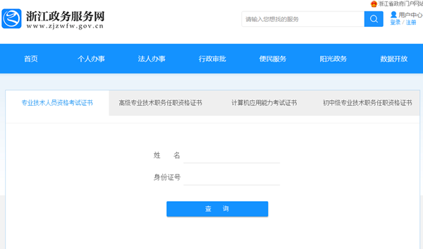 浙江政務(wù)服務(wù)網(wǎng)