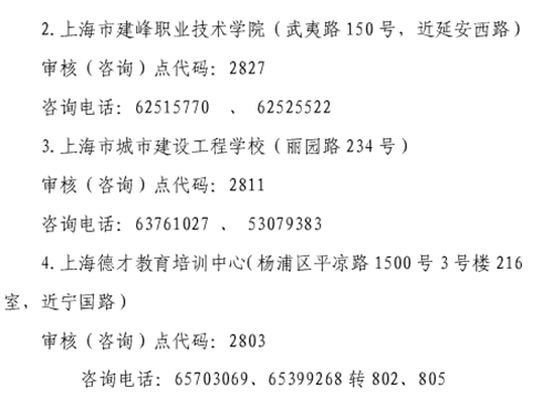上海二建證書(shū)領(lǐng)取通知
