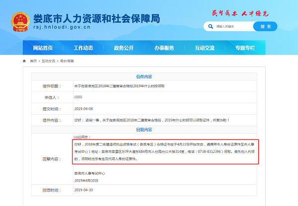 婁底二級建造師證書領取通知