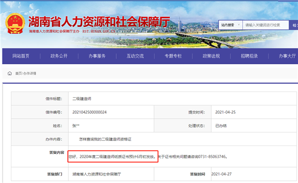湖南二建證書(shū)查詢(xún).png