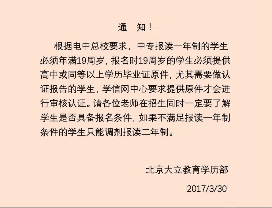 <a href=http://m.changhe-auto.com/ target=_blank class=infotextkey>大立教育</a>學(xué)歷.jpg