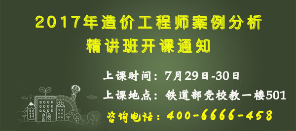 造價案例分析精講班上課通知.jpg