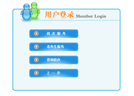 二級建造師報(bào)名