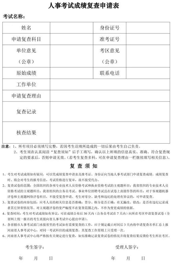 消防成績復(fù)查申請表.jpg