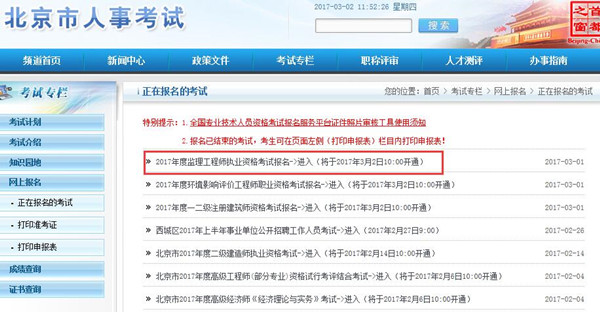 北京監(jiān)理工程師考試報(bào)名