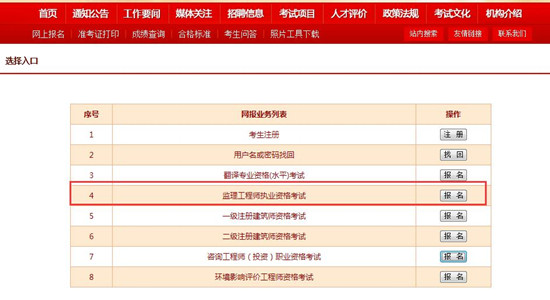 湖北監(jiān)理工程師報名入口