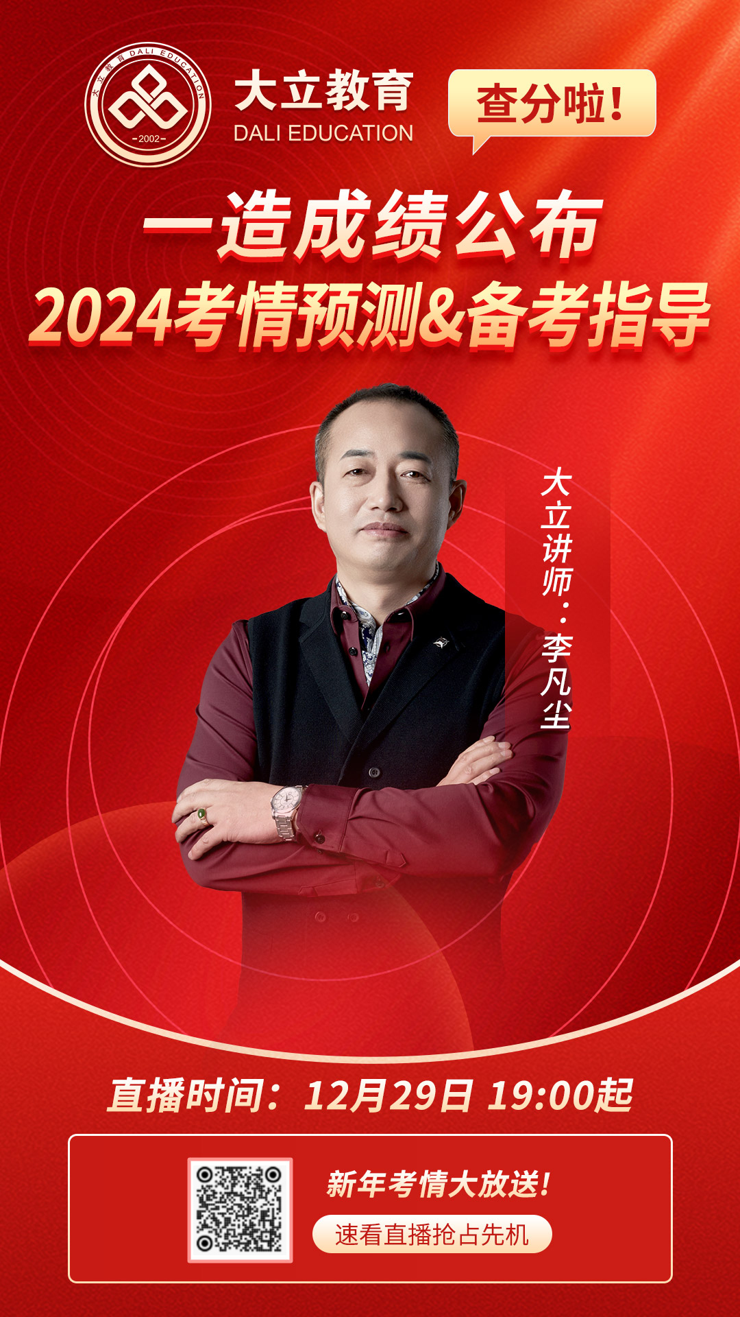 2023造價(jià)成績(jī)公布直播.jpg