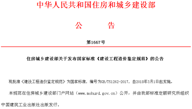 住建部發(fā)布造價規(guī)范.PNG