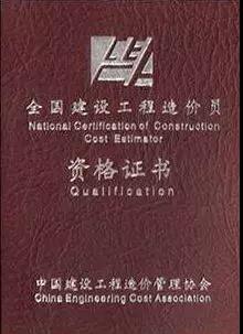 造價員證書