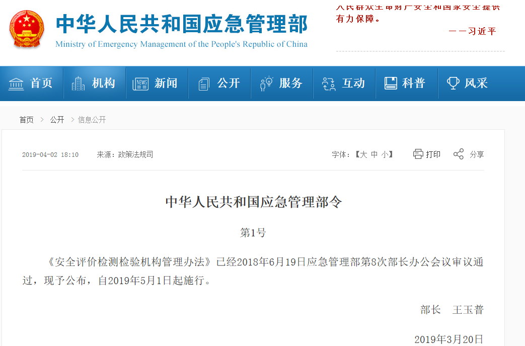 應急管理部.png