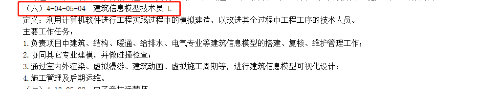 BIM技術(shù)員.png