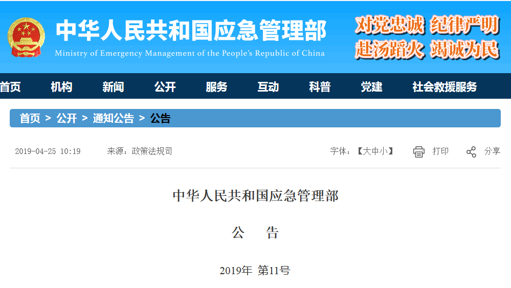 應(yīng)急11號令.png