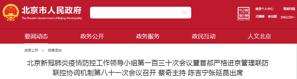 北京疫情防控發(fā)布會消息，加強各類考試防疫管理!