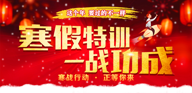 <a href=http://m.changhe-auto.com/ target=_blank class=infotextkey>大立教育</a>寒假作業(yè)