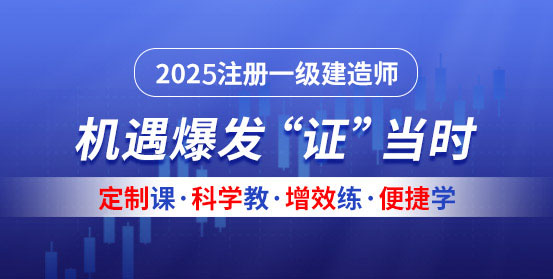 一級建造師培訓(xùn)