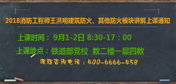 消防開(kāi)課通知