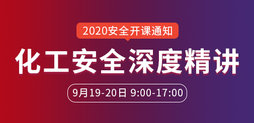 安全（化工).jpg