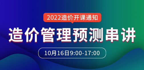 一級(jí)造價(jià)工程師培訓(xùn)