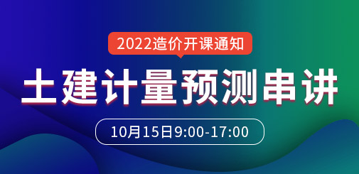 一級(jí)造價(jià)工程師培訓(xùn)