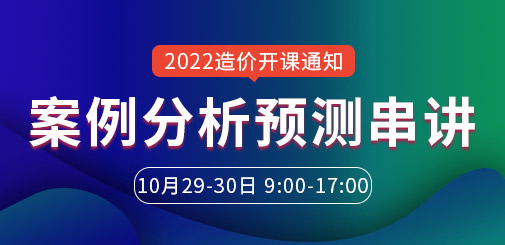 一級(jí)造價(jià)工程師培訓(xùn)