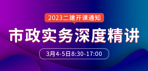 二級建造師培訓(xùn)