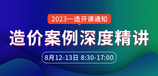一級造價(jià)工程師培訓(xùn)