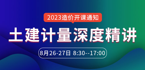 一級造價(jià)工程師培訓(xùn)