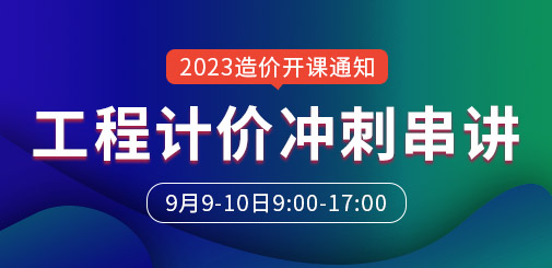 一級造價(jià)工程師培訓(xùn)