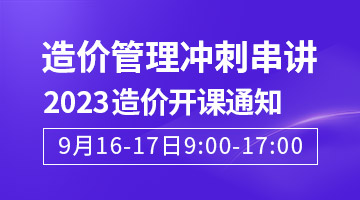 一級造價工程師培訓(xùn)
