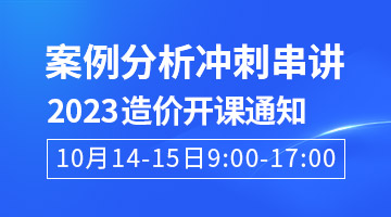 一級造價工程師培訓(xùn)