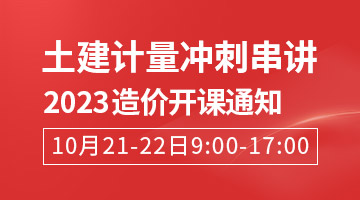 一級造價工程師培訓(xùn)