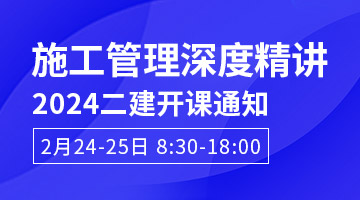 二級建造師培訓(xùn)