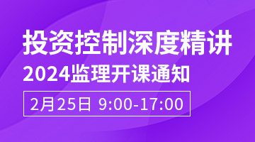 監(jiān)理工程師培訓(xùn)