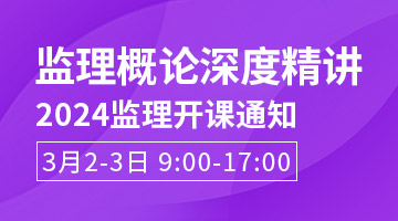 監(jiān)理工程師；監(jiān)理工程師開課通知