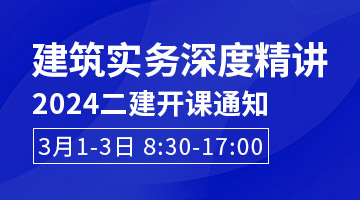二級建造師培訓(xùn)