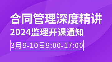 監(jiān)理工程師培訓(xùn)