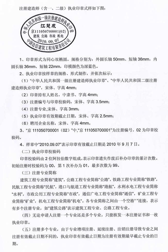 二級建造師執(zhí)業(yè)印章.jpg