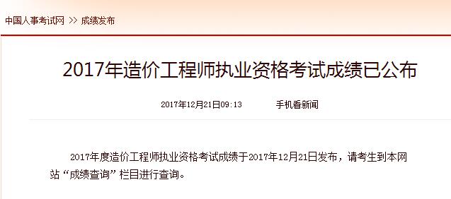 造價(jià)成績(jī)查詢.jpg